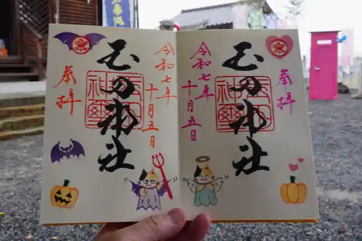 玉田神社の御朱印