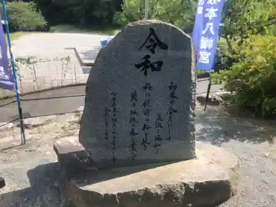 坂本八幡宮(福岡県)
