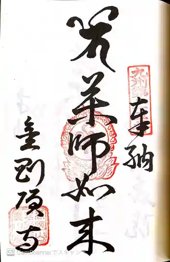 金剛頂寺の御朱印 2021年03月