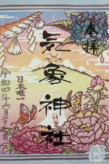 高円寺氷川神社の御朱印