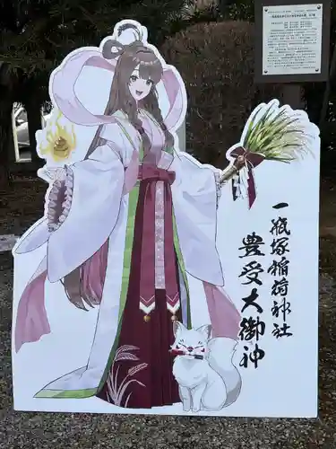 一瓶塚稲荷神社(栃木県)