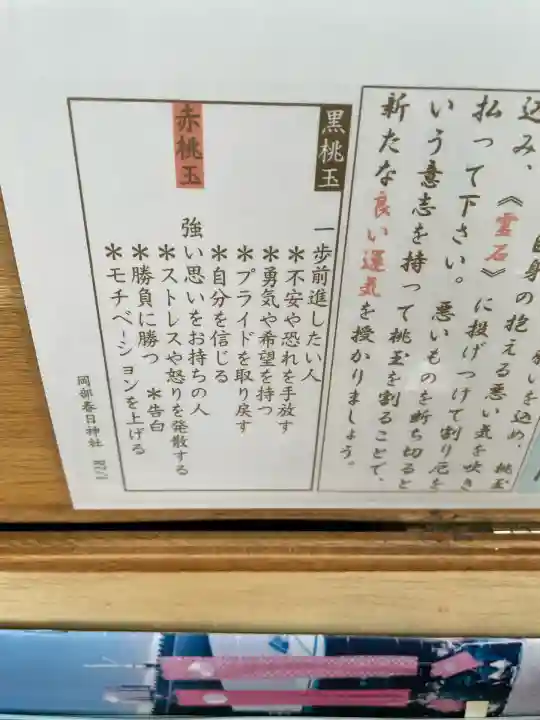 岡部春日神社~👹鬼門よけの🌺花咲く🌺やしろ~(福島県)