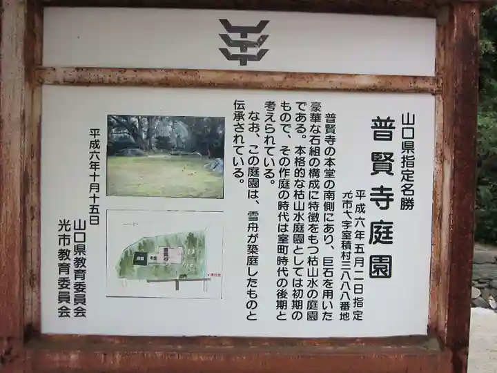 普賢寺(山口県)