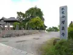 増泉寺(長野県)