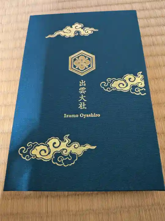 出雲大社の御朱印