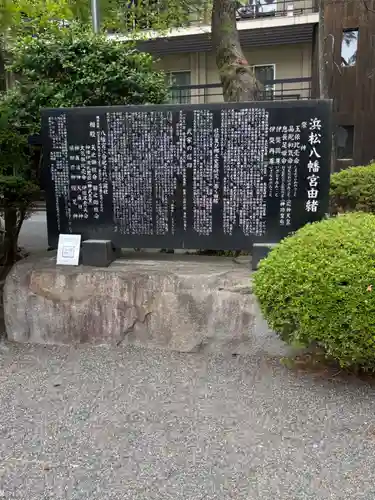浜松八幡宮(静岡県)