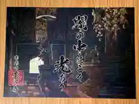 紫雲山 大泉寺の授与品その他