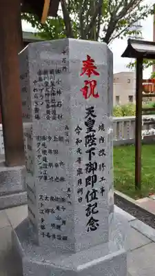 新川皇大神社のその他建物