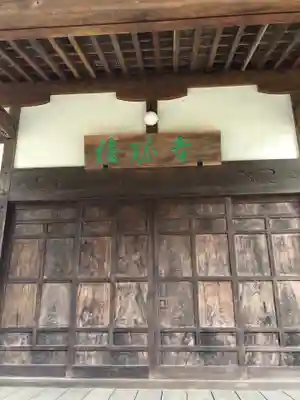 結縁寺の本殿・本堂