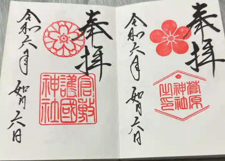 阿智神社(岡山県)