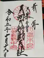 天河大辨財天社(奈良県)