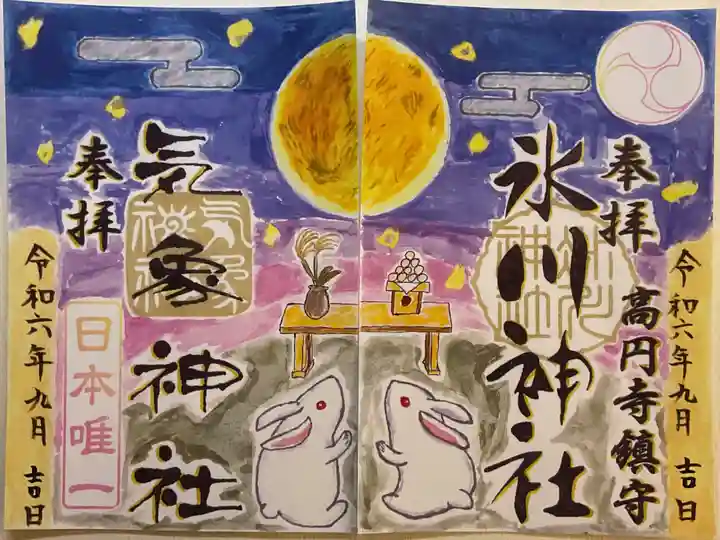 高円寺氷川神社の御朱印