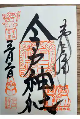 招き猫発祥の地