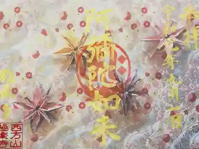 秋限定の御朱印【秋の歌】