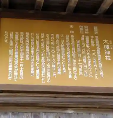 大槻神社(福島県)