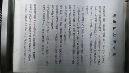 浜町神社の歴史