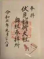 伏見稲荷大社の御朱印