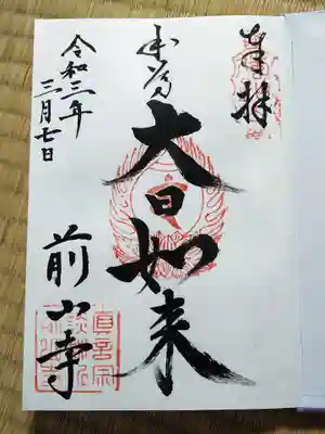 御朱印は、しっかりした美しい筆遣いです。