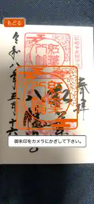 紅葉八幡宮の{uncategorized: "未分類", other: "その他", undefined: "問題あり", building: "その他建物", grave: "お墓", sacred_gate: "鳥居", guardian: "狛犬", statue: "像", buddha: "仏像", history: "歴史", nature: "自然", garden: "庭園", animal: "動物", pagoda: "塔", temizu: "手水舎", mountain_gate: "山門・神門", sanctuary: "本殿・本堂", subordinate: "末社・摂社", art: "芸術", scenery: "景色", jizo: "地蔵", ema: "絵馬", goshuin: "御朱印", omikuji: "おみくじ", items: "授与品その他", amulet: "お守り", goshuincho: "御朱印帳", eats: "食事", festival: "お祭り", votive_dance: "神楽", shichigosan: "七五三参", wedding: "結婚式", experience: "体験その他", initially: "初詣", around: "周辺", anti_infection: "感染症対策"}