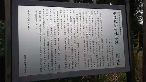 鳥見神社の歴史