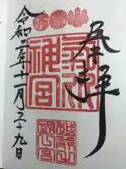 氣比神宮の御朱印