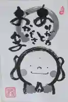 三河三弘法第二番 西福寺の御朱印