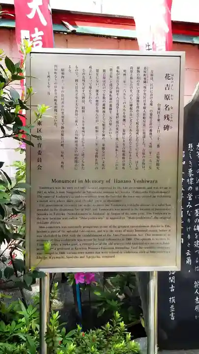 吉原弁財天本宮(吉原神社奥宮)の歴史