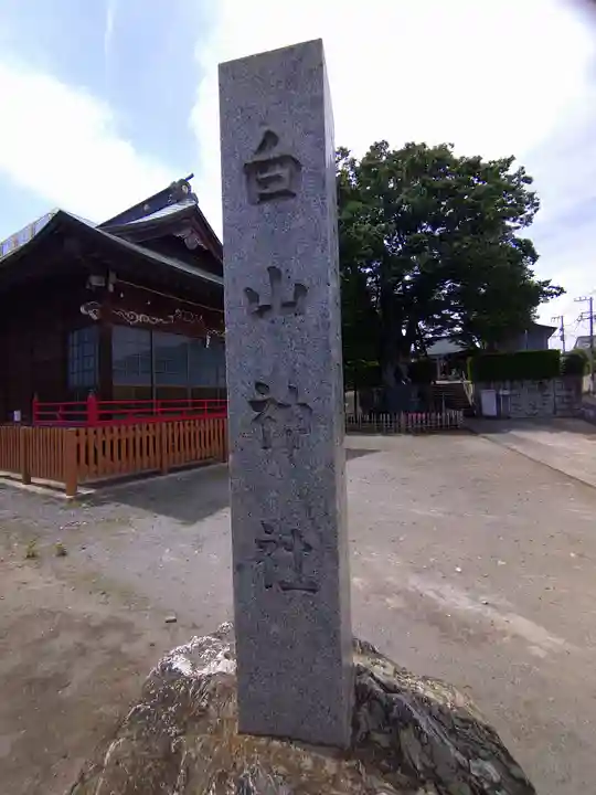 白山神社のその他建物