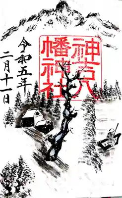 御朱印