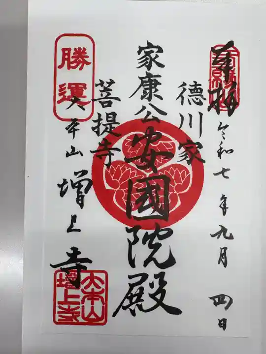 増上寺(東京都)