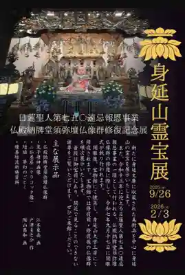 久遠寺(山梨県)