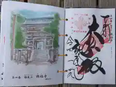 施福寺の御朱印