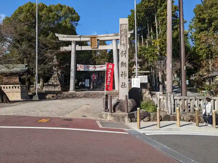 針綱神社(愛知県)