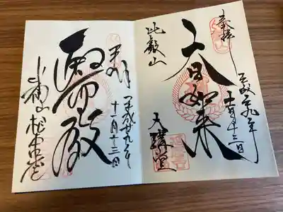 根本中堂・大講堂