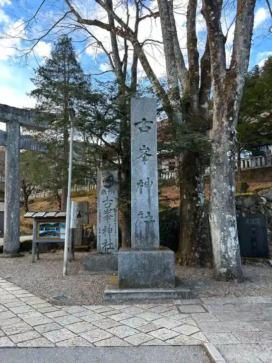古峯神社のその他建物