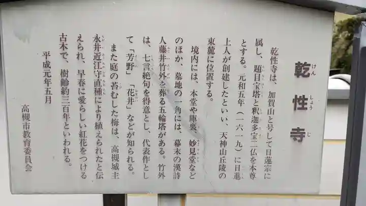 乾性寺(大阪府)