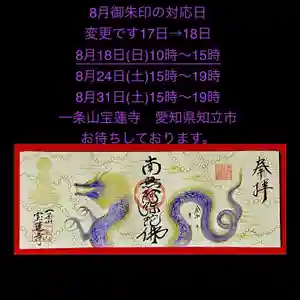 一条山宝蓮寺(愛知県)(2024年08月03日(土) 23時28分41秒投稿)