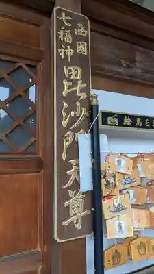 東光院(大阪府)