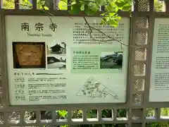 南宗寺の歴史