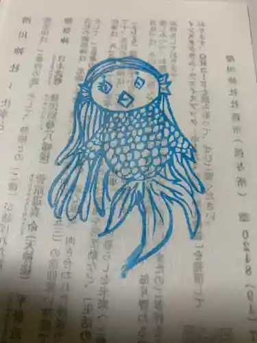 滑川神社 - 仕事と子どもの守り神の授与品その他