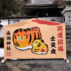 南湖神社(福島県)