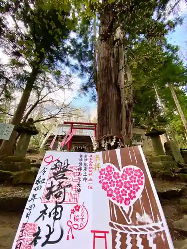 磐椅神社の御朱印
