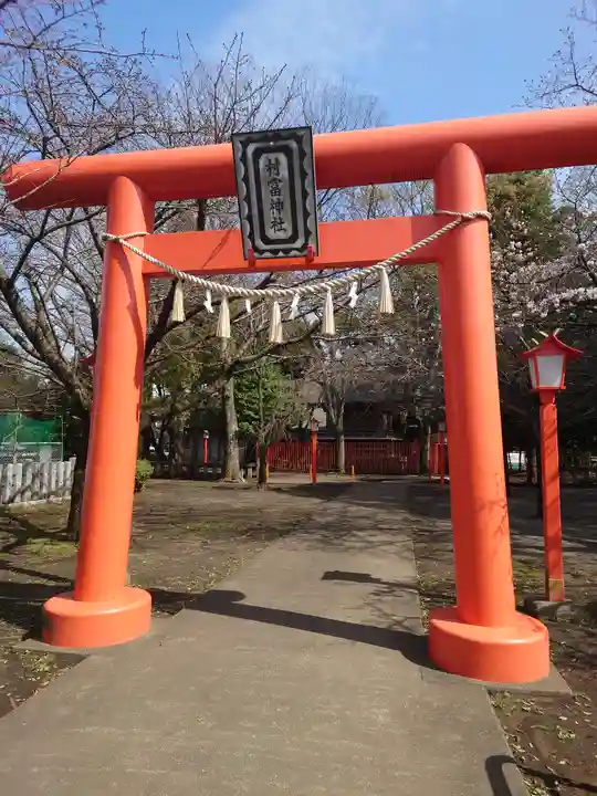 村富神社(神奈川県)