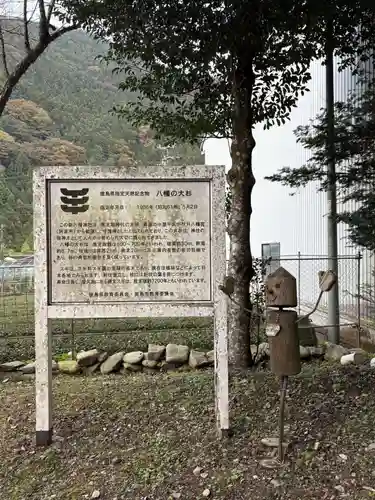 新八幡神社(徳島県)