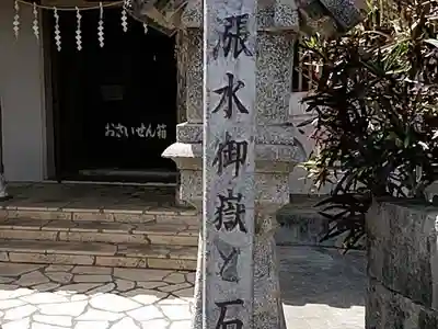 張水御嶽(沖縄県)