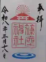 篠座神社(福井県)