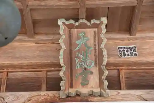庄野菅原神社の本殿・本堂