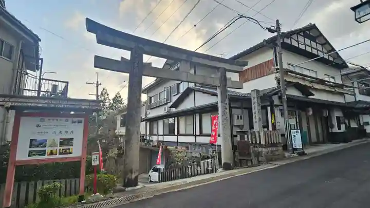 𠮷水神社(吉水神社)(奈良県)