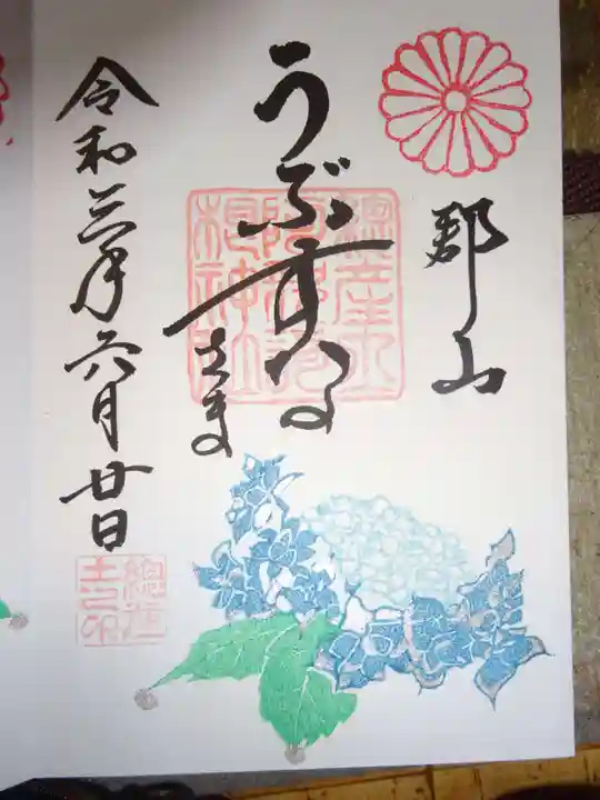 阿邪訶根神社の御朱印