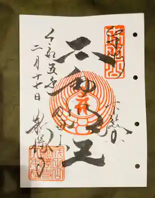 今回書いていただいた、本堂の御朱印。